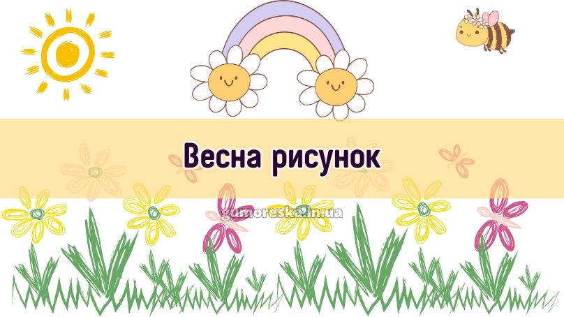 Весна рисунок