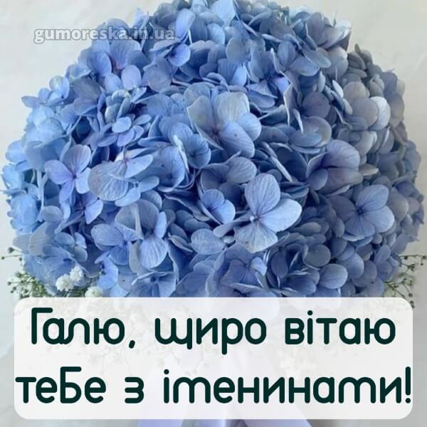 вітання з днем ангела картинки українською
