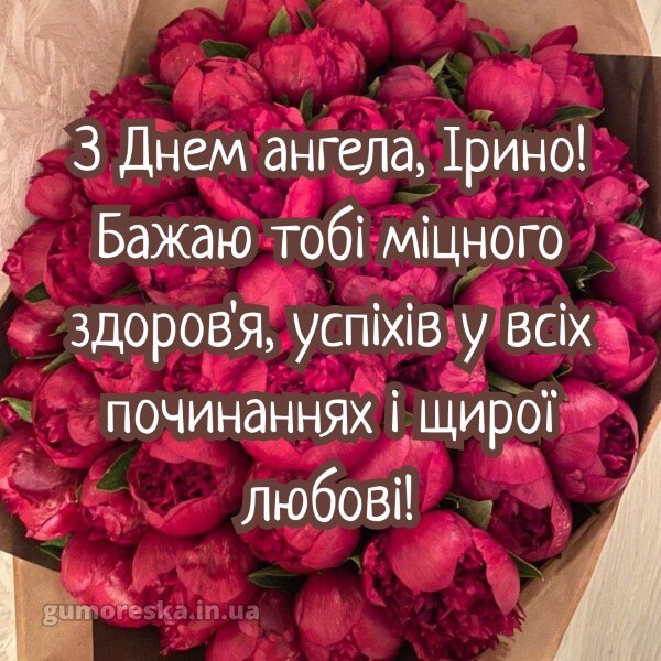 вітання з днем ангела