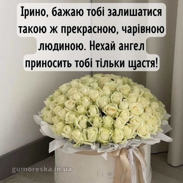 вітання з днем ангела скачати