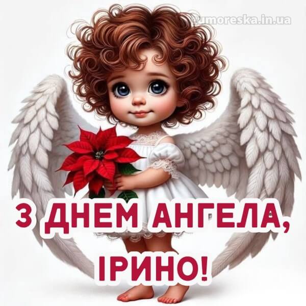 скачати вітання з днем ангела
