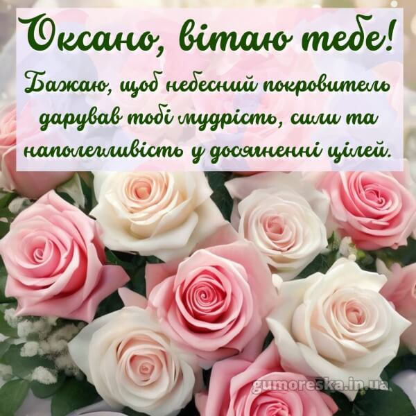 вітання з днем ангела