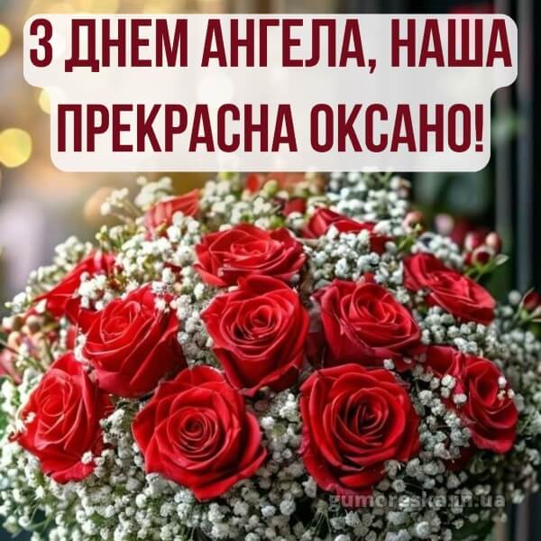 вітання з днем ангела українською мовою
