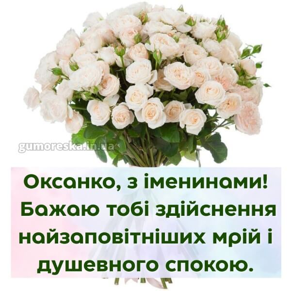 вітання з днем ангела