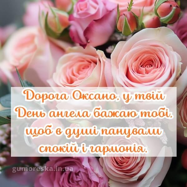 картинка вітання з днем ангела