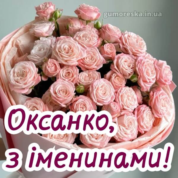 вітання з днем ангела скачати