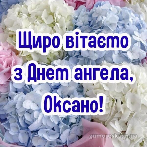 вітання з днем ангела картинки українською