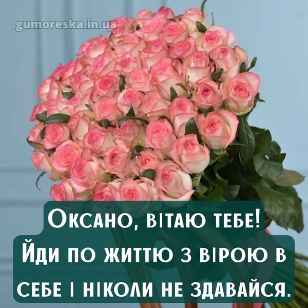 вітання з днем ангела