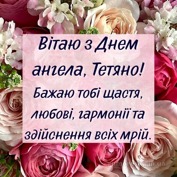 вітання з днем ангела картинки скачати безкоштовно