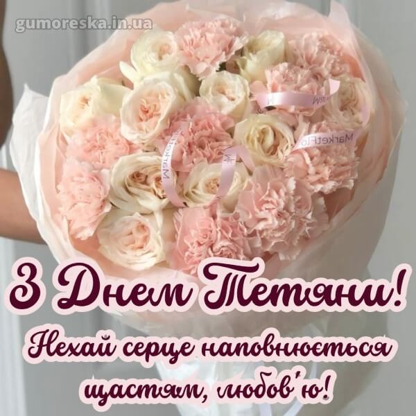 вітання з днем ангела