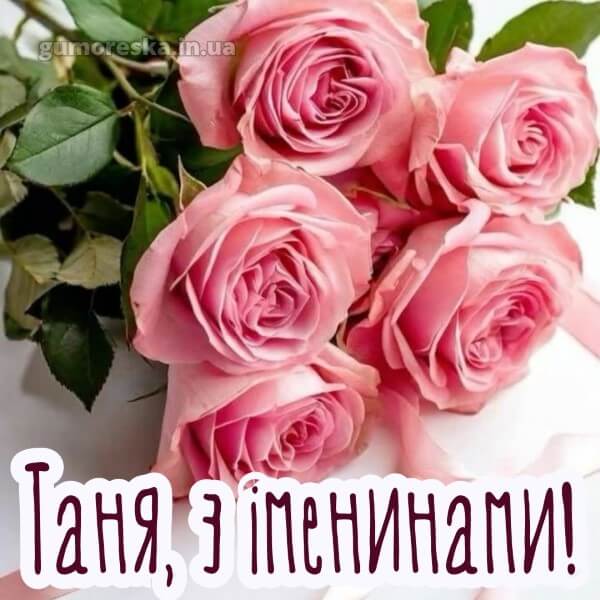 вітання з днем ангела