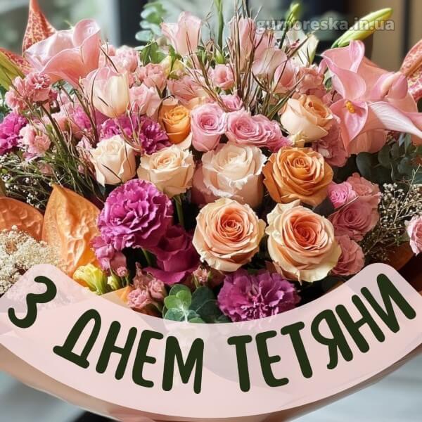 вітання з днем ангела українською мовою