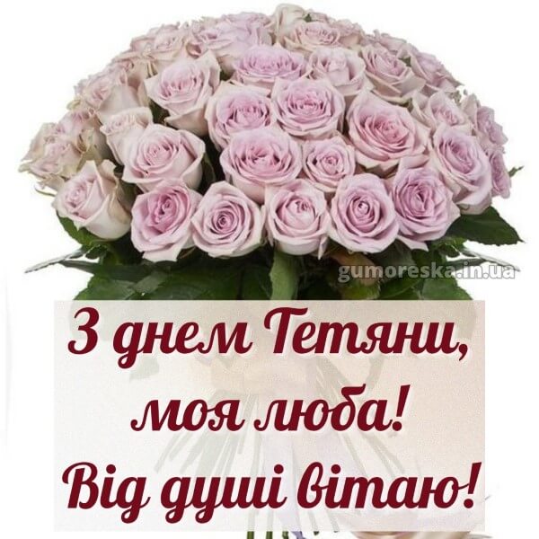 вітання з днем ангела