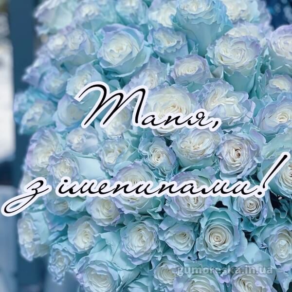 картинка вітання з днем ангела