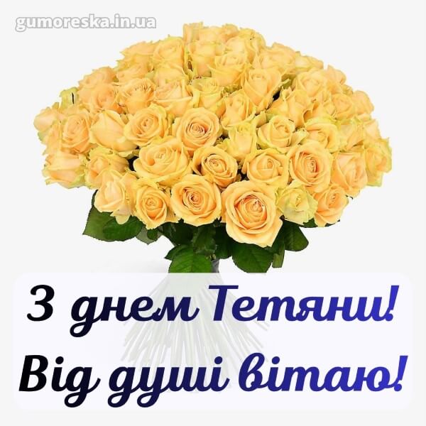 вітання з днем ангела скачати