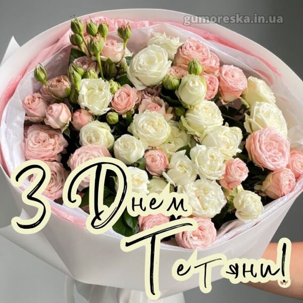 вітання з днем ангела картинки українською