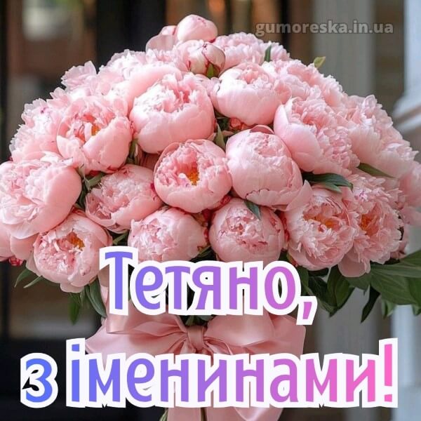 скачати вітання з днем ангела