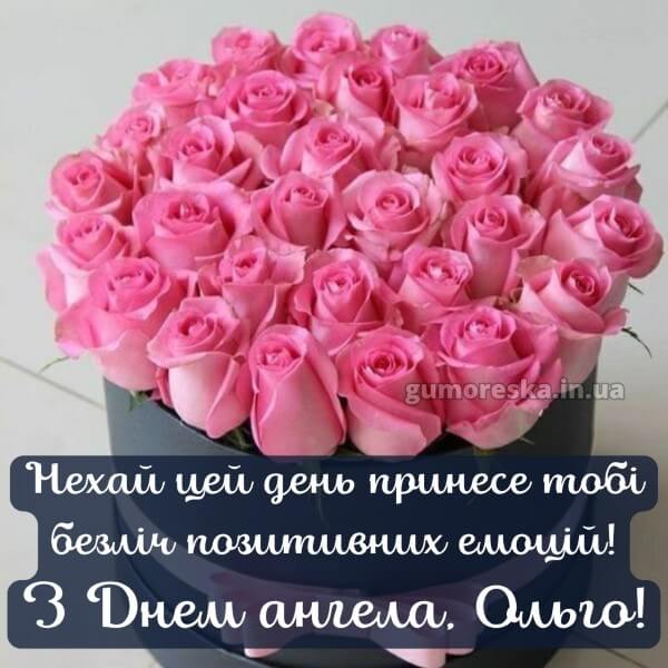 вітання з днем ангела картинки скачати безкоштовно