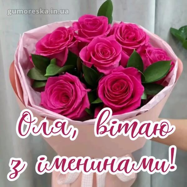 вітання з днем ангела