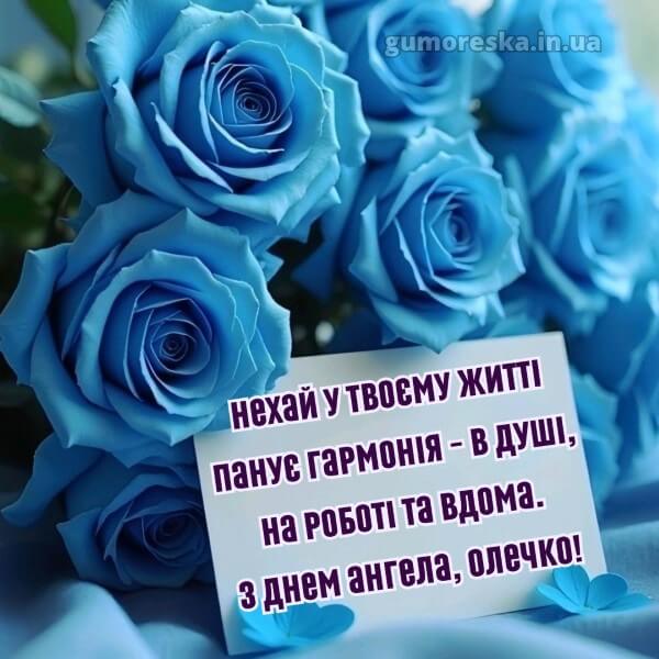 вітання з днем ангела українською мовою
