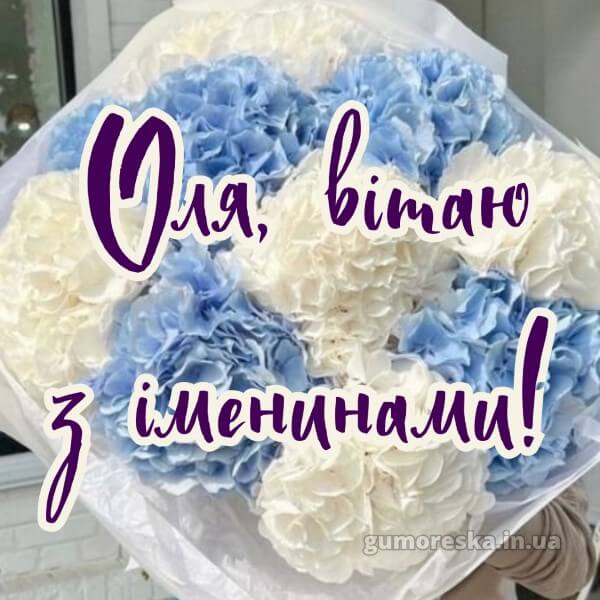 картинка вітання з днем ангела