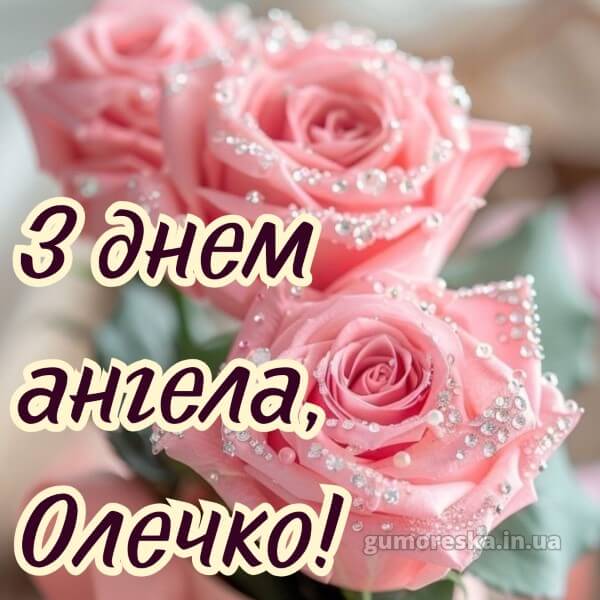 скачати вітання з днем ангела