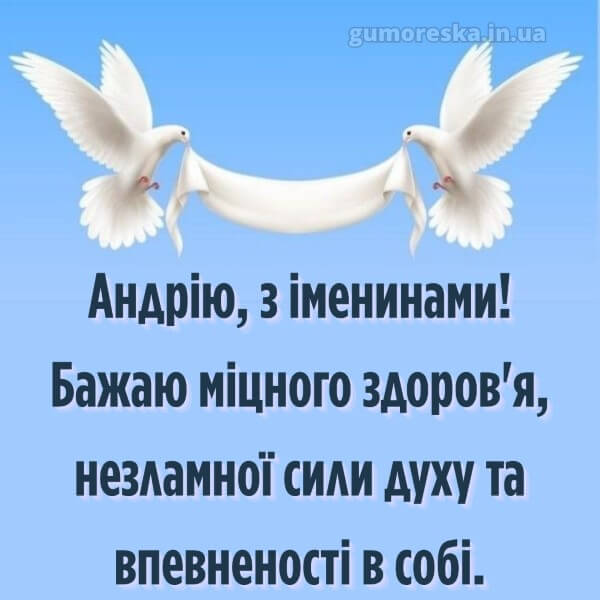 вітання з днем ангела