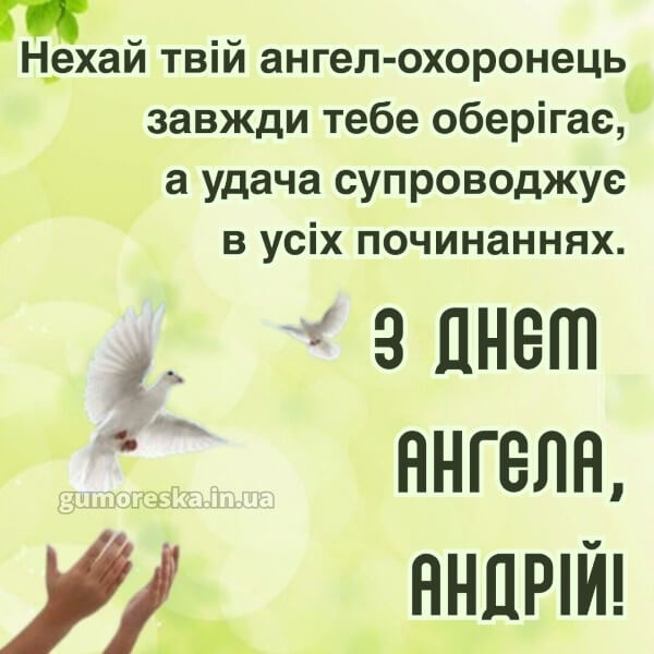 скачати вітання з днем ангела