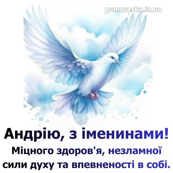 вітання з днем ангела