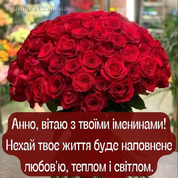 вітання з днем ангела