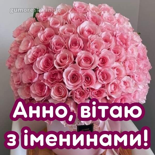 вітання з днем ангела