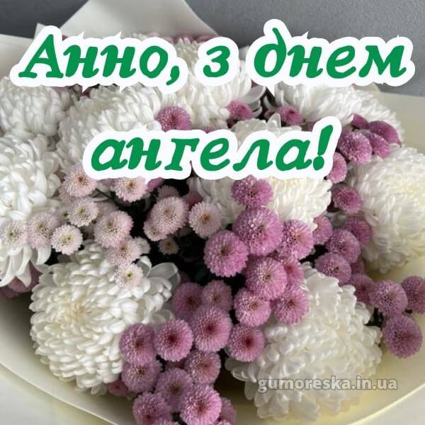 картинка вітання з днем ангела