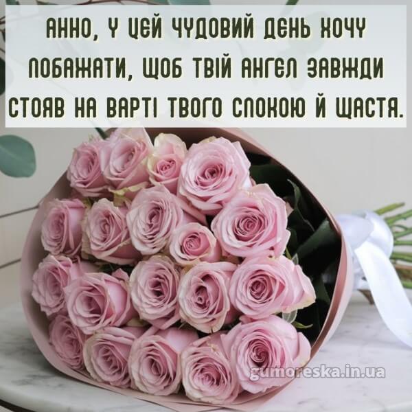 вітання з днем ангела скачати