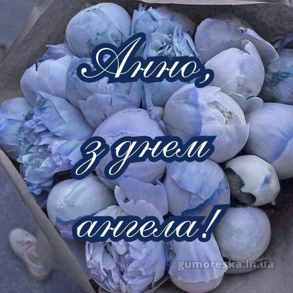 вітання з днем ангела