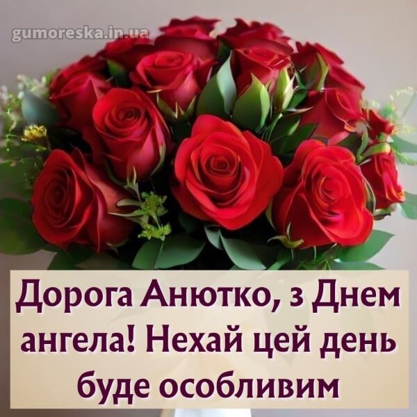 вітання з днем ангела