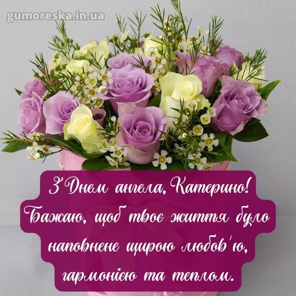вітання з днем ангела картинки скачати безкоштовно