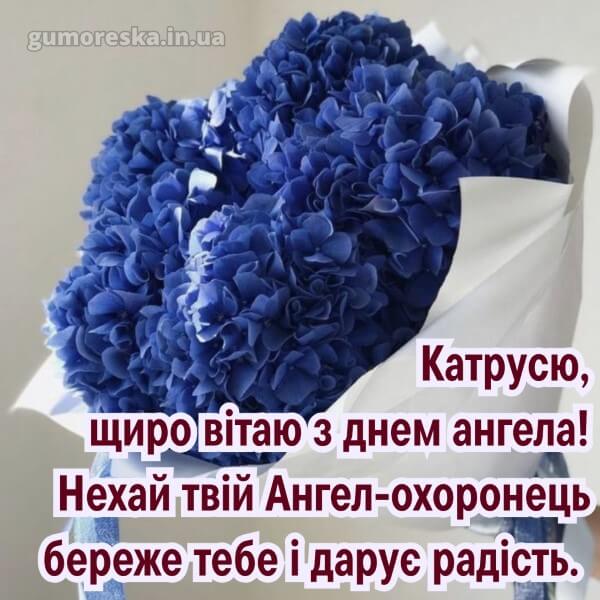 вітання з днем ангела