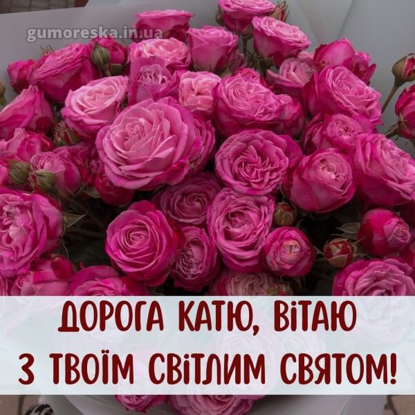 вітання з днем ангела