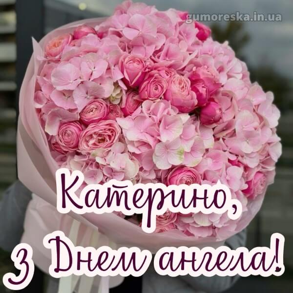 вітання з днем ангела українською мовою