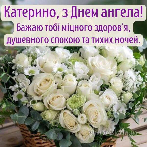 картинка вітання з днем ангела