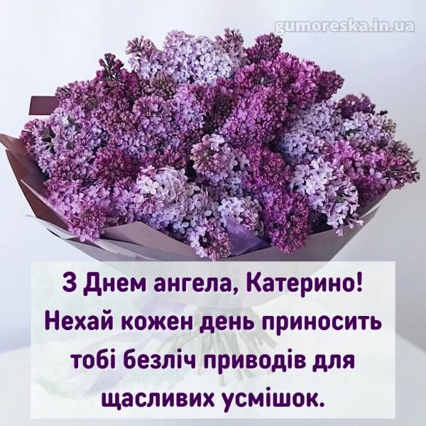 вітання з днем ангела скачати