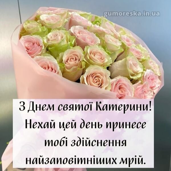 вітання з днем ангела картинки українською