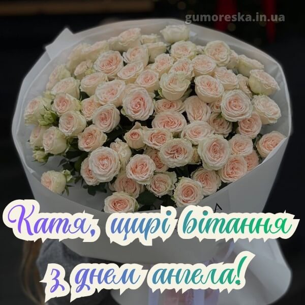 вітання з днем ангела