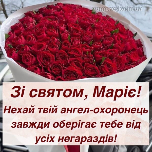 вітання з днем ангела картинки скачати безкоштовно