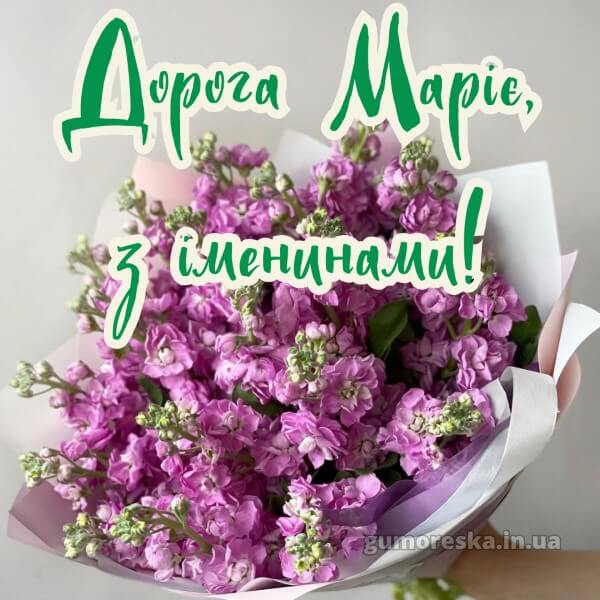 вітання з днем ангела