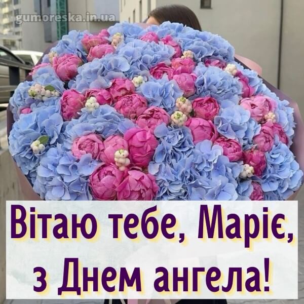 вітання з днем ангела
