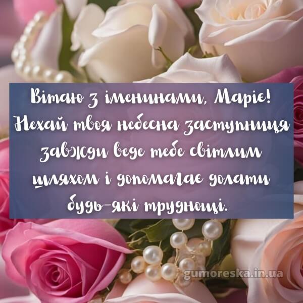 вітання з днем ангела