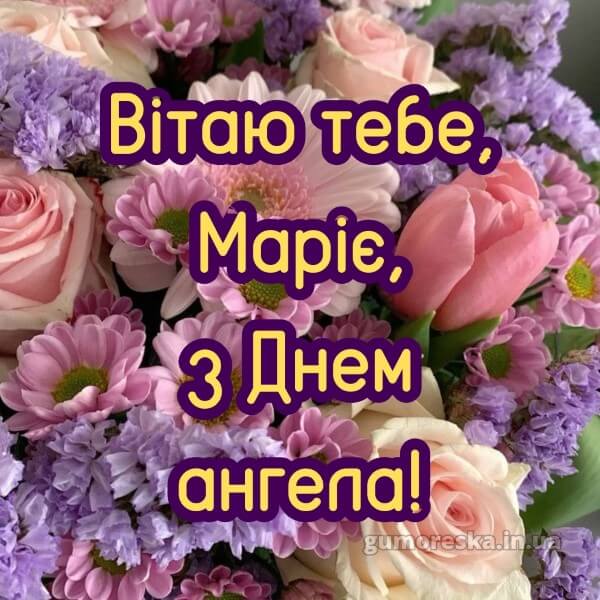 вітання з днем ангела
