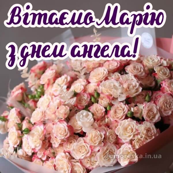 вітання з днем ангела українською мовою