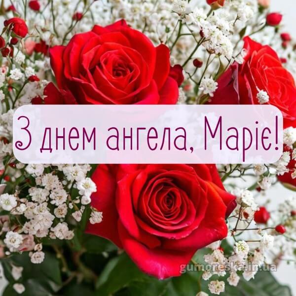 вітання з днем ангела